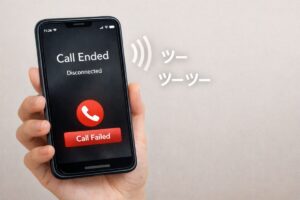 電話のツーツー音を示すスマートフォンの通話画面イメージ