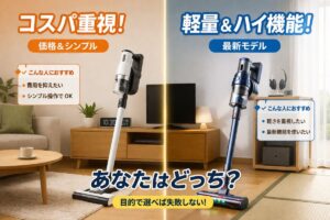 ダイソンV10とV12どちらを選ぶかをイメージしたシーン